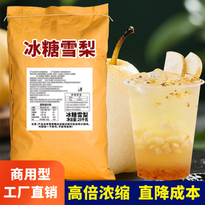 商用冰糖雪梨粉固体饮料菠萝汁奶冲饮果汁