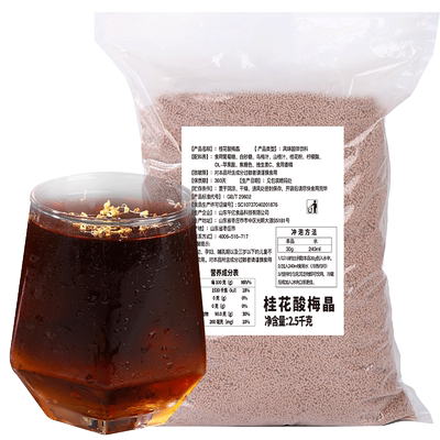 正宗酸梅粉商用批发摆摊酸梅汤原材料包速溶冲饮浓缩汁桂花酸梅晶