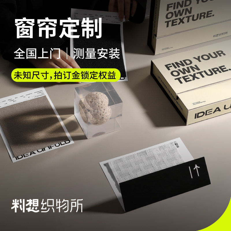 料想织物所 窗帘定金 订金 上门测量安装 小样服务