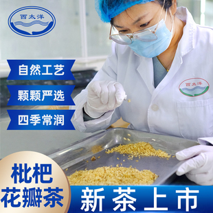 枇杷花蕾花骨朵花瓣干花茶新鲜琵琶花塘栖枇杷花枇杷花干泡水煮水