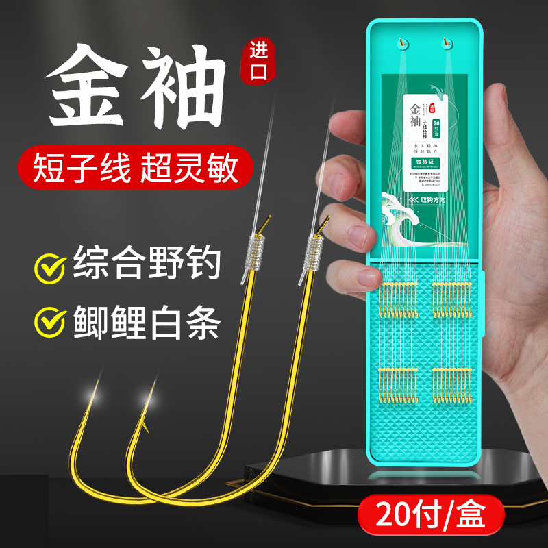 进口金袖野钓鲫鱼钩海夕超短子线双钩防缠绕成品套装全套正品渔具