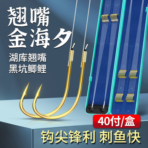 进口金海夕鱼钩翘嘴子线双钩套装成品竞技黑坑鲫鱼鲤鱼钩正品渔具