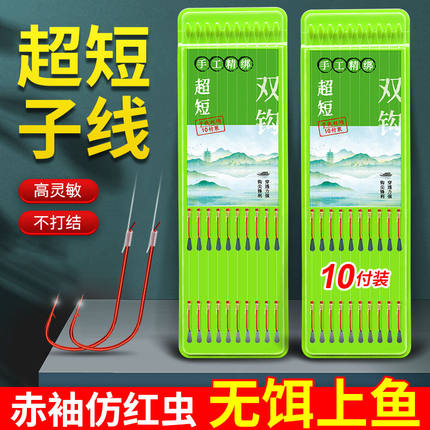 进口鱼钩短子线双钩防缠绕套装成品全套绑好红袖钩野钓鲫鱼小鱼钩