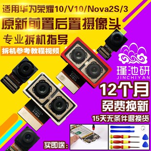 适用于华为荣耀10/荣耀V10/Nova2S/nova3摄像头前置后置照相头照