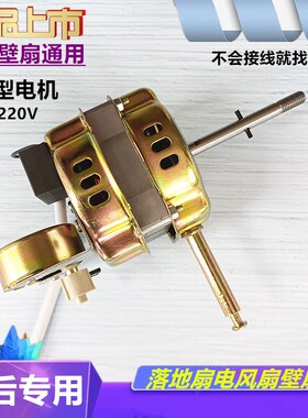 适用澳柯玛FS-40R4(Y) FS-40R12(Y)电风扇电机落地扇壁挂扇马达