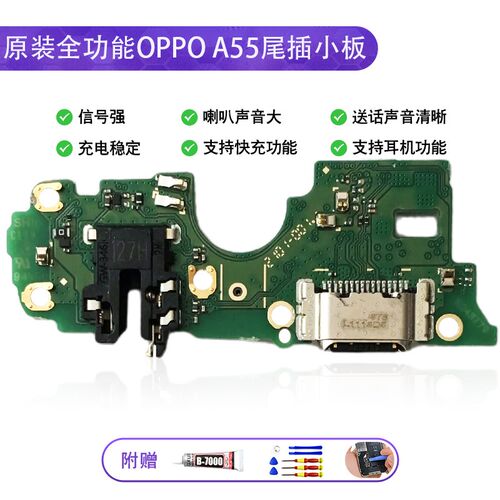 适用于OPPO A32/A52/A53/A55/A72/A92S/A93尾插小板送话器耳机孔