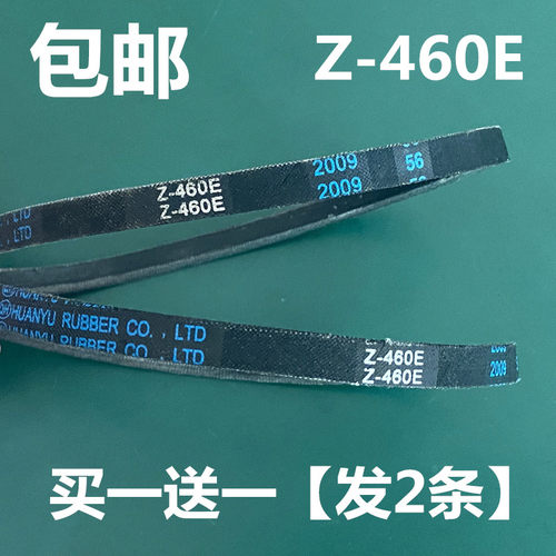 适用天鹅洗衣机XQB55-2518G/2588G/2608HPCL/3508PCL小皮带Z-460E