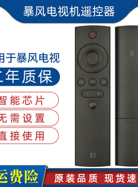 适用于 暴风统帅电视遥控器T32F06 X32 X45 X49 X55 LE42TX5红外