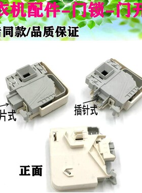 适用西门子滚筒洗衣机WS10M368TI WM12S460TI延时电子门锁开关EMZ