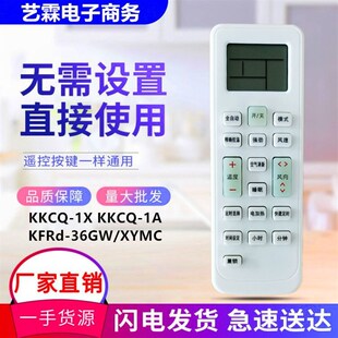 36GW 适用于新迎燕KKCQ KFRd XYMC空调遥控器通用长虹KKCQ