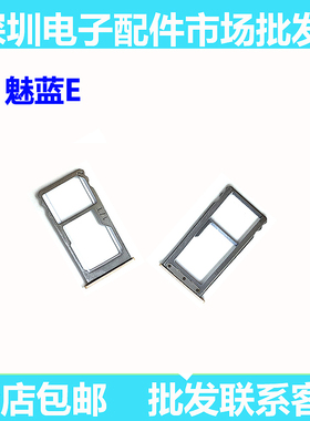 适用魅蓝e卡托 魅族M1E A680Q手机sim电话卡插卡槽 卡套 卡座