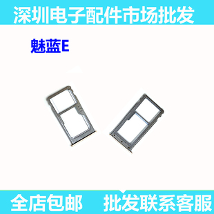 适用魅蓝e卡托 魅族M1E A680Q手机sim电话卡插卡槽 卡套 卡座