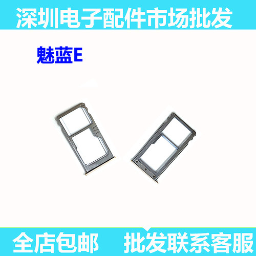 适用魅蓝e卡托 魅族M1E A680Q手机sim电话卡插卡槽 卡套 卡座