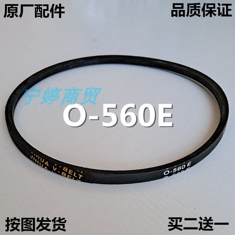 小鸭洗衣机皮带XPB40-1288S多迷尼/Duomini原装三角传动带0-560E