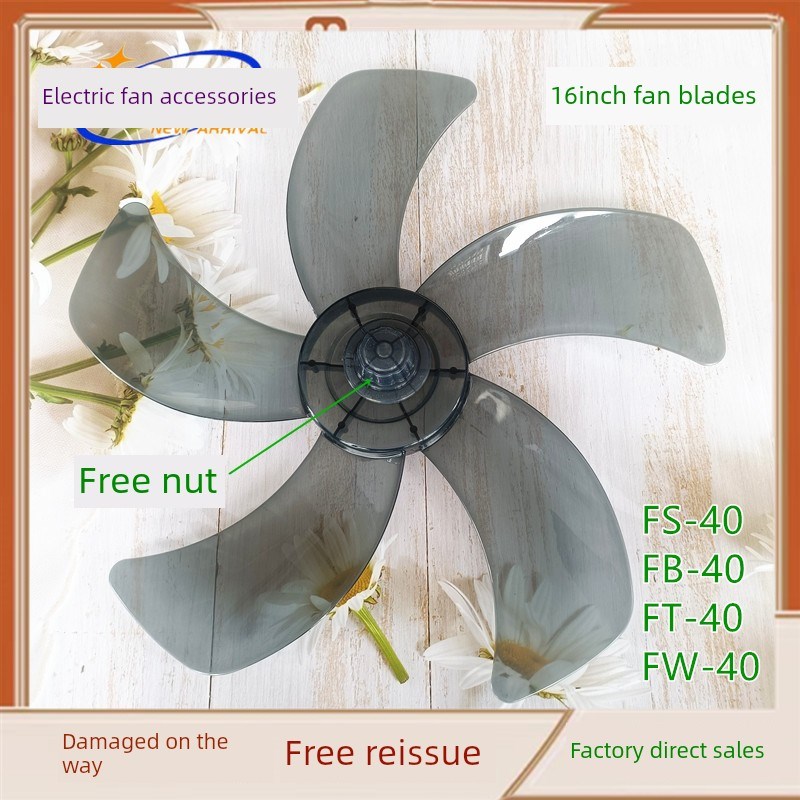 适用日彩落地扇FS-40-AR1615扇叶400mm电风扇叶子16寸台扇叶片