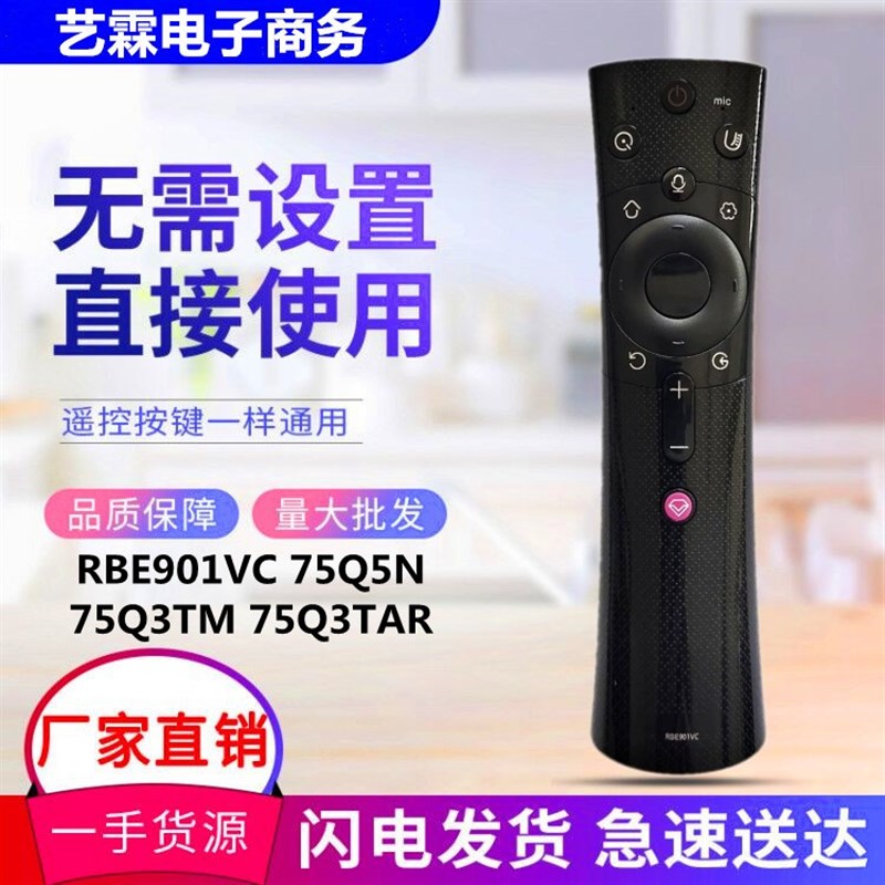 适用长虹电视机语音遥控器RBE901VC 75Q5N 75Q3TM 75Q3TAR原装款