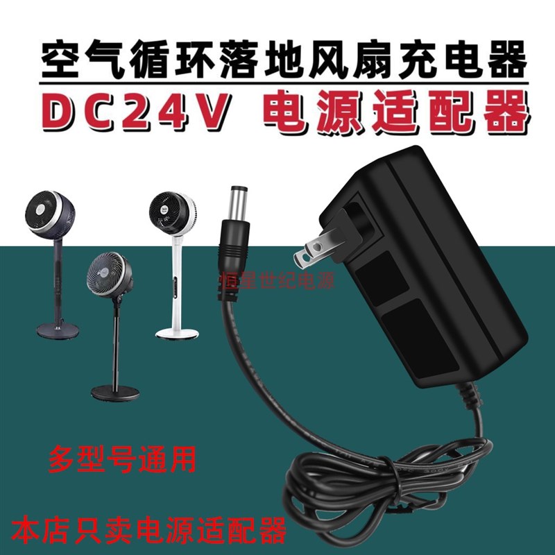 格力塔扇电风扇FLZ-09X67Bg电源适配器DC24V1.5A充电器电源线