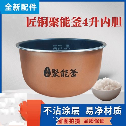 通用电饭煲配件4升MB-FB40LS06/FB40Q7-618L匠铜聚能釜内胆4L内锅