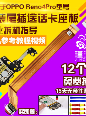 适用OPPO Reno4Pro尾插排线充电USB送话器耳机孔卡座小板排线原装