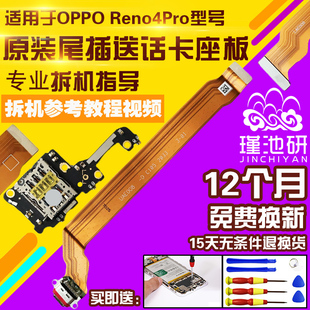 适用OPPO Reno4Pro尾插排线充电USB送话器耳机孔卡座小板排线原装