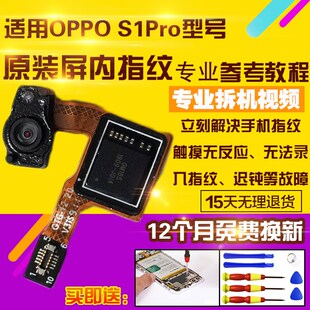 适用步步高VIVO S1Pro光学屏下指纹home屏内返回按键感应模块排线
