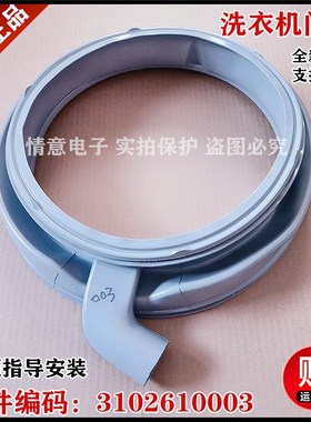 适用于TCL洗衣机XQG80-F12301P/F12301TP/F14301BP/F14501BP门封