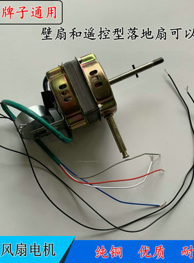 适用美菱MFSJ-303 FS16-3遥控落地扇电风扇FB/FS-40电机马达机头