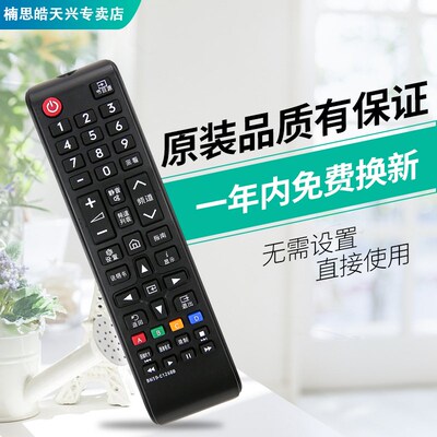 适用于三星电视机遥控器 BN59-01268B通用BN59-01175F/01224F/011