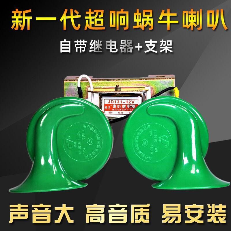 汽车喇叭蜗牛喇叭12v超响汽车鸣笛喇叭摩托车喇叭货车24v通用喇叭