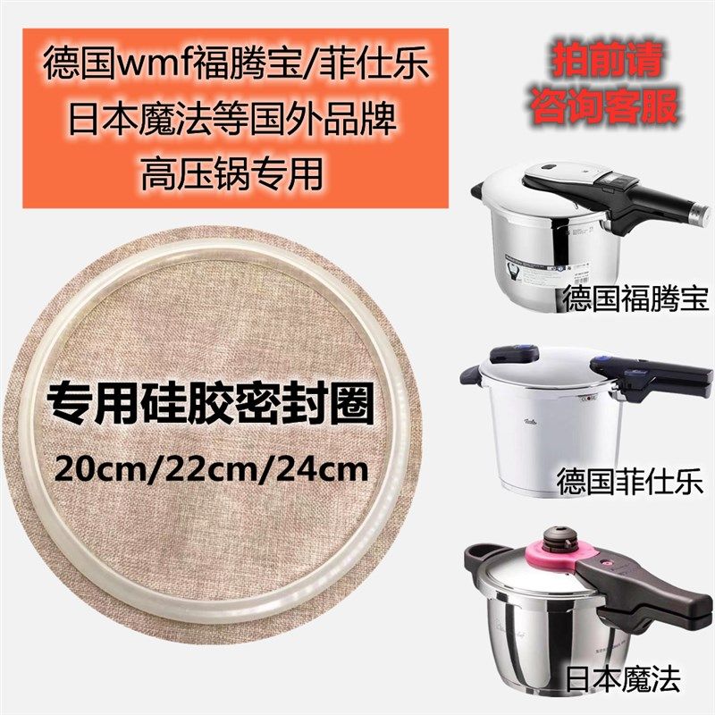 德国wmf福德宝菲仕乐高压锅专用密封圈日本魔法压力锅硅胶圈配件