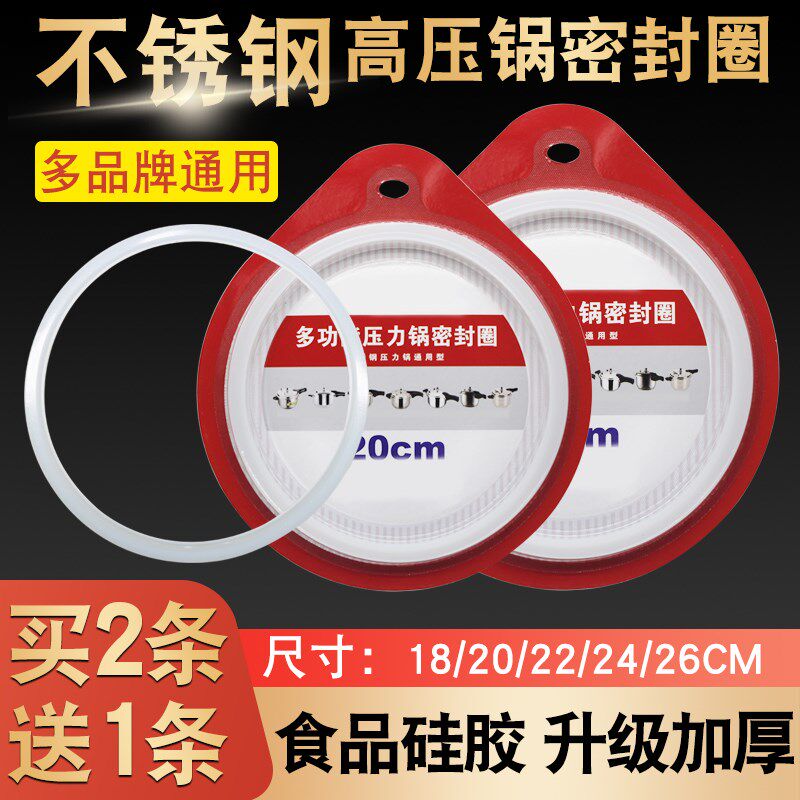 适用万宝不锈钢高压锅密封圈18/20/22/24/26cm通用压力锅胶圈配件