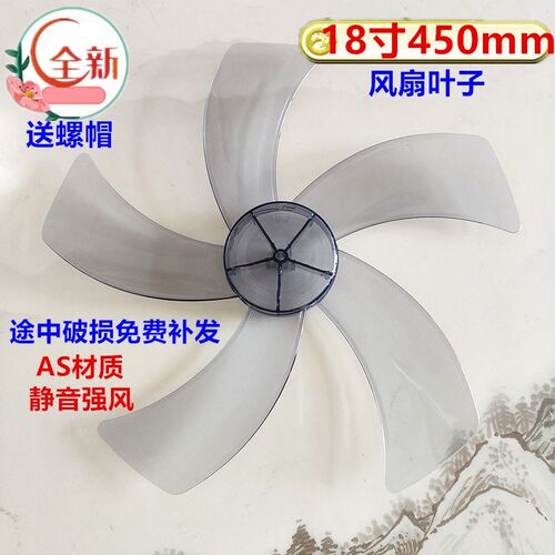 适用新飞壁扇FB45(1)扇叶450mm落地扇FS45台扇FT45风扇叶子