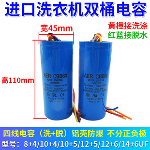 进口CBB60双桶洗衣机电容10+5/12+5/12+6/14+5UF四线双缸启动电容