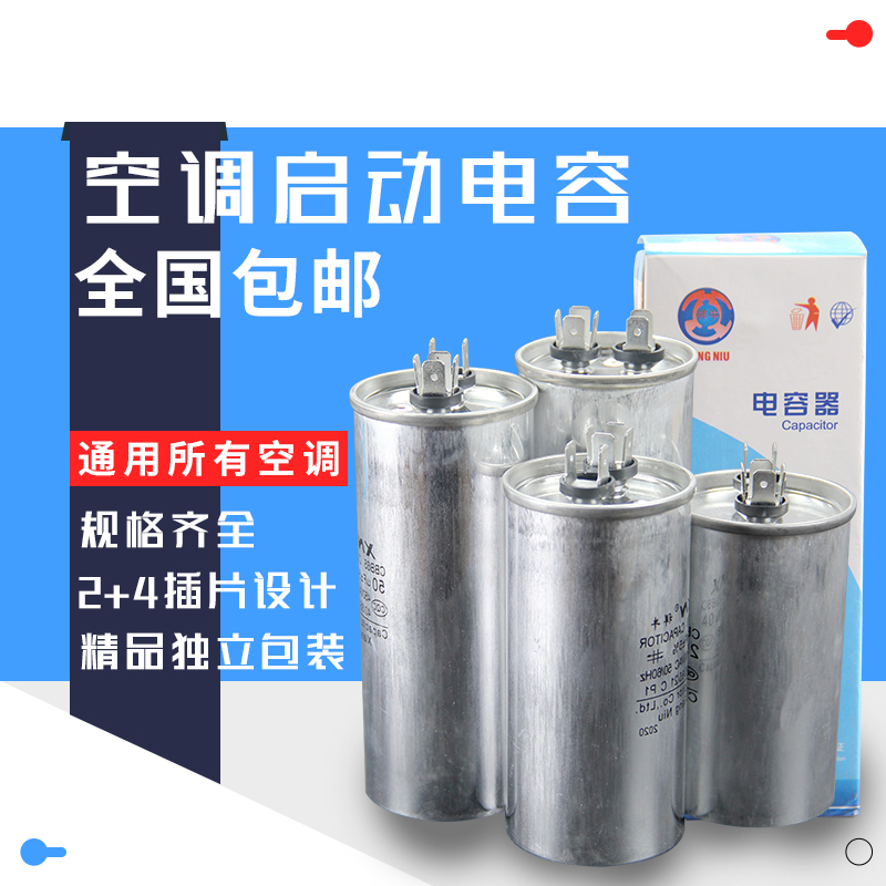 CBB65空调压缩机启动电容器20/25/30/35/40/45/50/60/70UF 450V