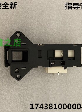 适用小天鹅滚筒洗衣机TG70-easy60WX/easyT60WX/colorDX门锁开关