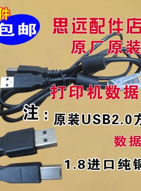 惠普F5S41D彩色多功能打印机一体机配件进口USB2.0数据线打印线