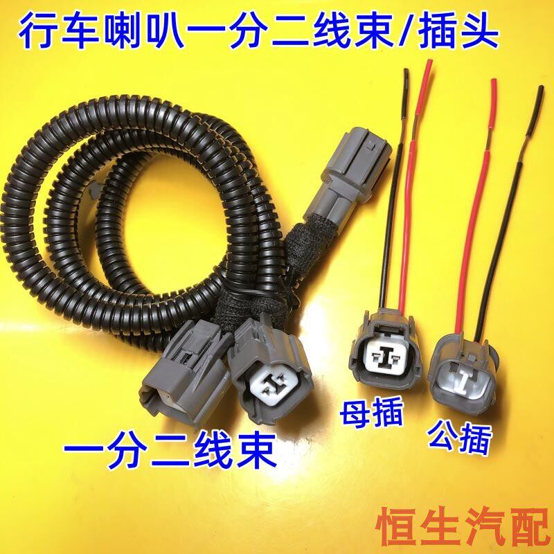 适配宝骏730/310/560/630/610510五菱荣光V宏光S蜗牛喇叭线束插头
