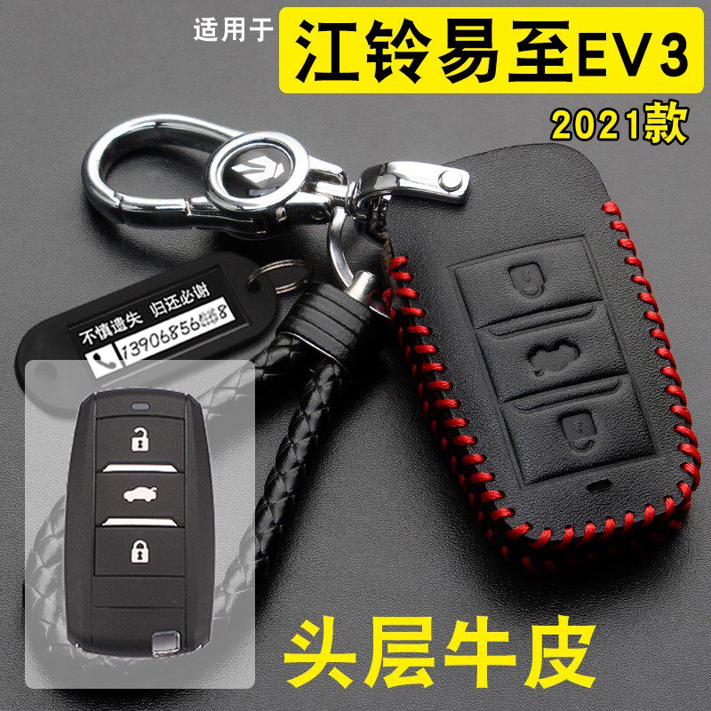 适用于2021款江铃新能源易至EV3汽车钥匙套19款EV5小麒麟遥控包扣