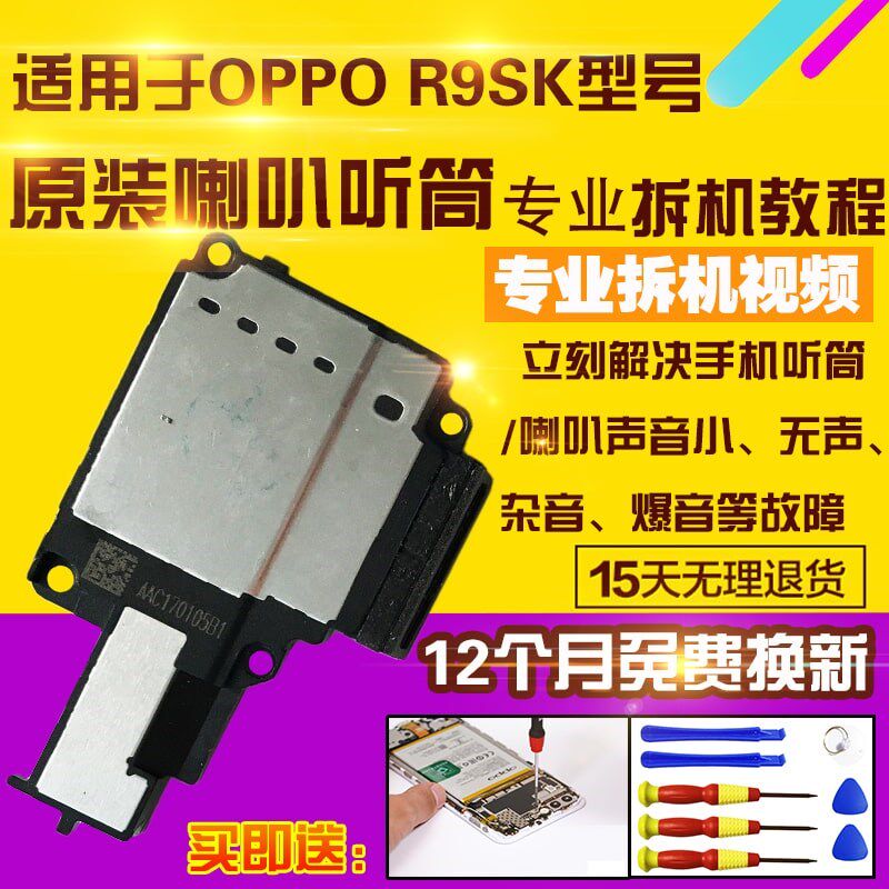 适用于OPPO R9SK喇叭总成外放扬声器响铃振铃听筒振动器受话器模