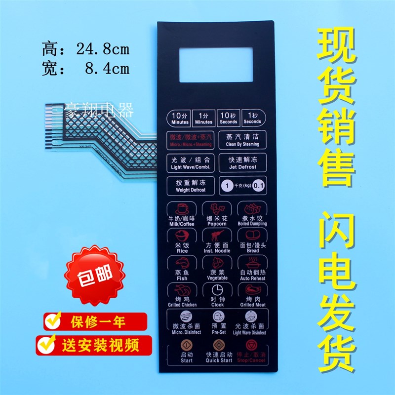 格兰仕G80F23CSL-Q6H(B0) CN2L-Q6(R0) RO微波炉面板薄膜开关按键