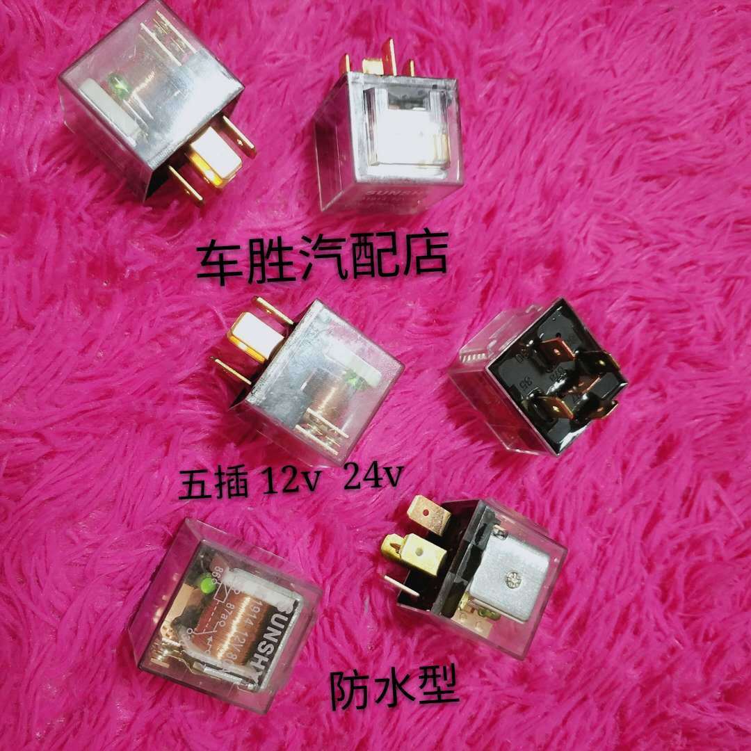 热销汽车继电器12v24v80A大电流防水4脚5脚通用改装四五插继电器