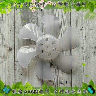 适用钻石牌电风扇KYT-30-1-2叶片12寸300m扇叶叶子鸿运扇转页扇