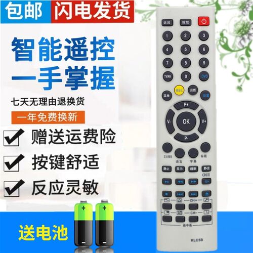 包邮 长虹电视机遥控器 KLC5B KLC5B-11 KLC5B-16 KLC5C-C3 KL