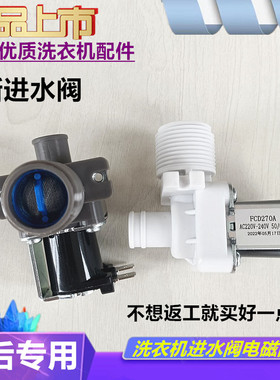 适用海信洗衣机XQB100-Q3688PG/H781/XQB90-N282PJ电磁进水阀配件