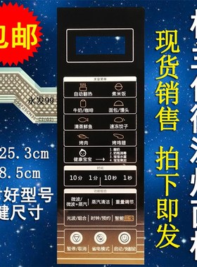 格兰仕G80F23CN3LN-C2(R0) G80F23CN3L-C2K(R3微波炉面板薄膜按键