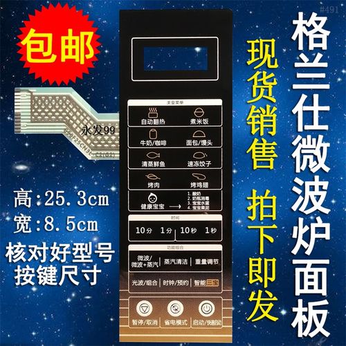 格兰仕G80F23CN3LN-C2(R0) G80F23CN3L-C2K(R3微波炉面板薄膜按键