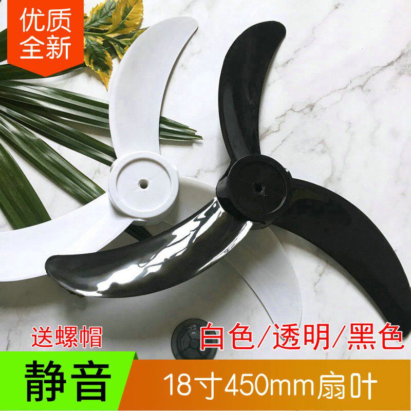 华本华田电风扇配件FS45落地扇风扇叶壁扇叶片叶子风叶18寸45