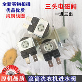 三星滚筒洗衣机进水阀DC6200233B WD90K5410OX WD70J5430AW
