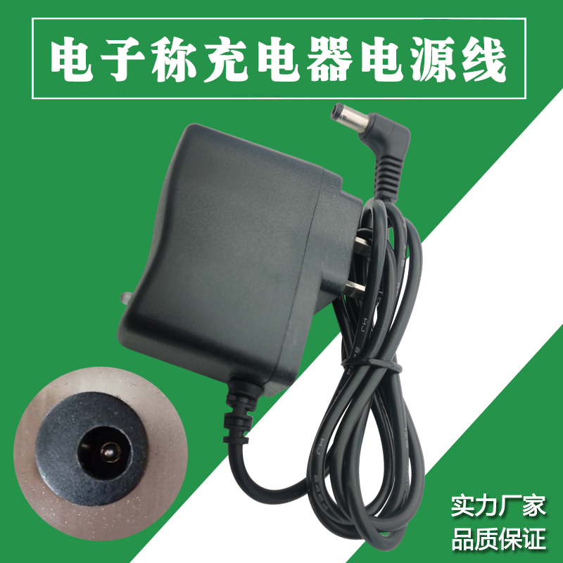 今选/惠丰/万佳利电子秤tcs-100 tcs-150 tcs-200充电器 电源线长