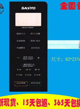微波炉面板EM-F2118EB2 EM-F2118EB1 EM-F2218EB1